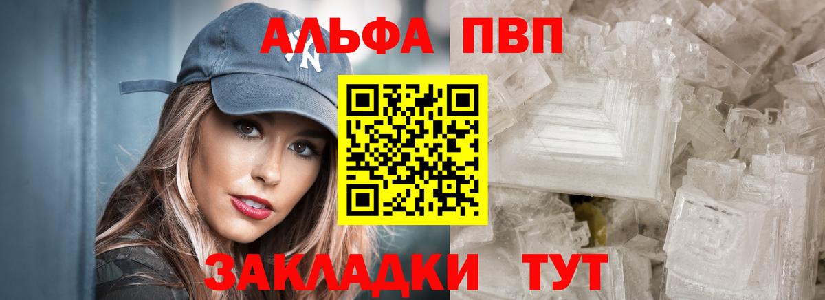 APVP кристаллы Приморско-Ахтарск