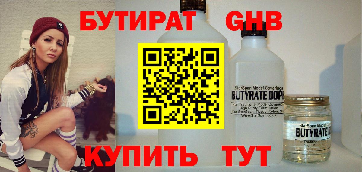 Приморско-Ахтарск  Бутират бутандиол  Вход с VPN 