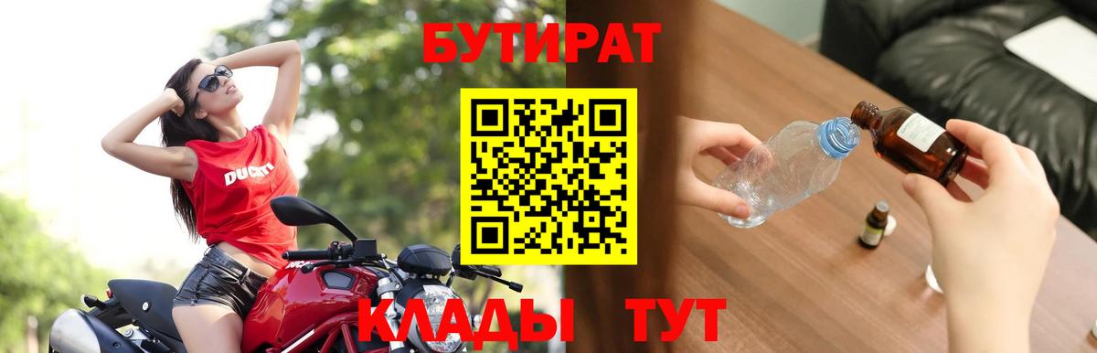 Бутират оксана Приморско-Ахтарск