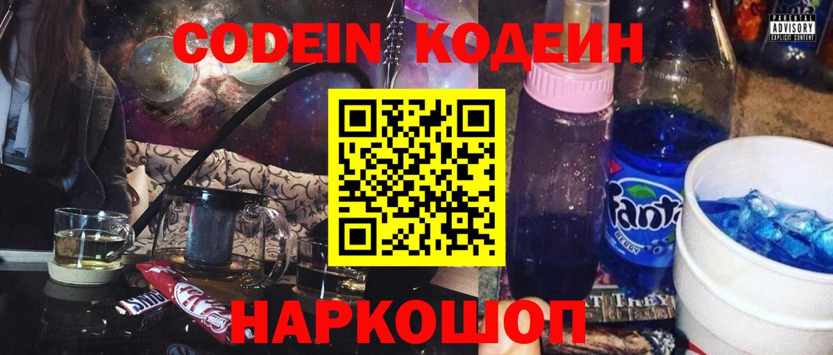 Codein напиток Lean (лин)  Вход с VPN  Приморско-Ахтарск  Кодеиновый сироп Lean напиток Lean (лин) 