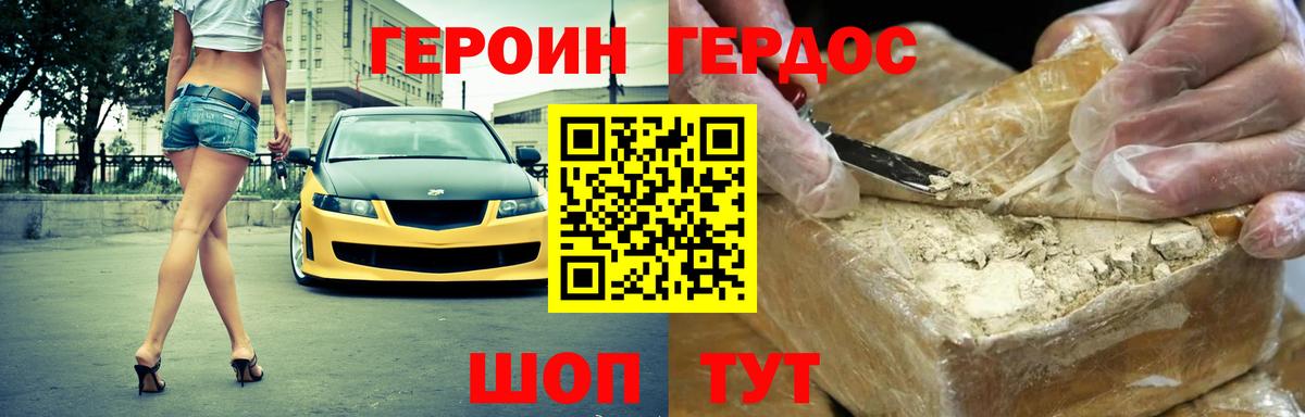 Героин хмурый  Вход с VPN  Приморско-Ахтарск 