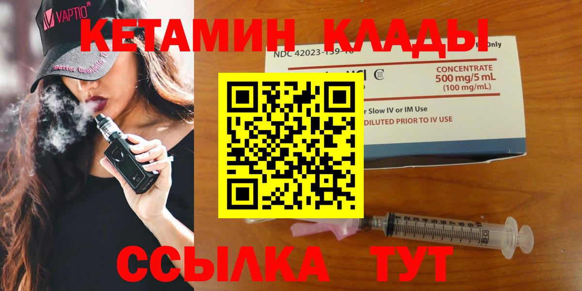 Кетамин VHQ Приморско-Ахтарск