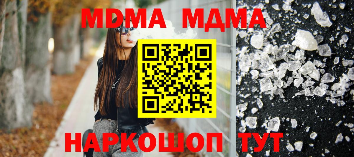 МДМА  Вход с VPN  Приморско-Ахтарск  МДМА crystal  МДМА кристаллы 