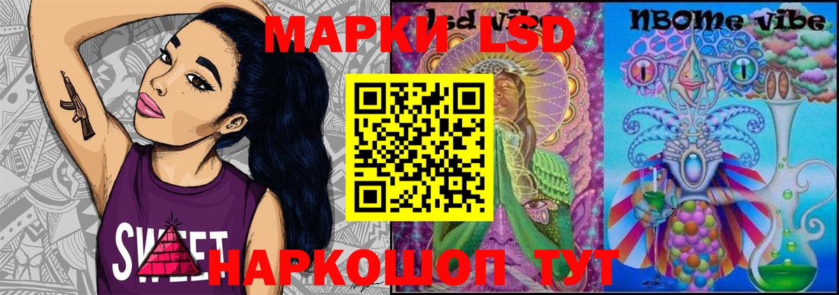 Марки 25I-NBOMe 1,8мг Приморско-Ахтарск